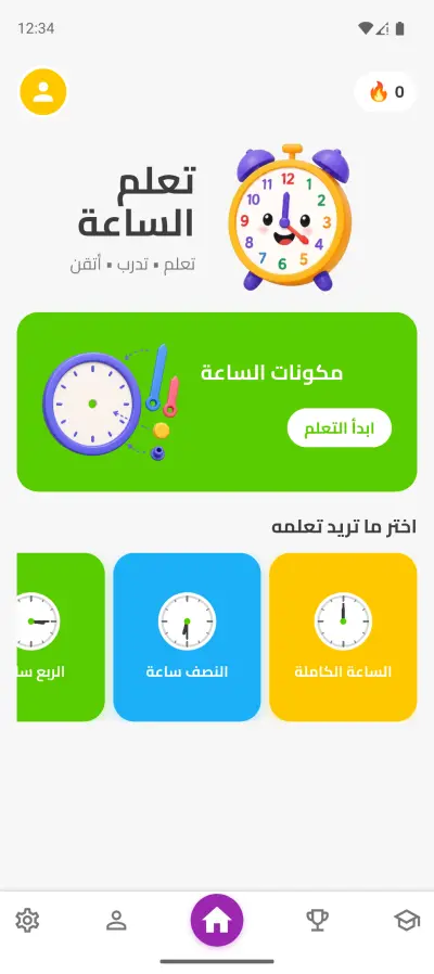 تطبيق تعلم الساعة