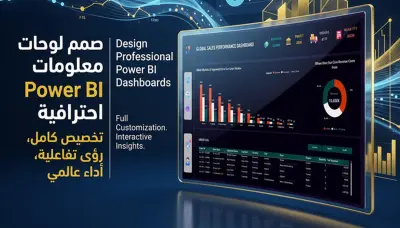 تصميم لوحة معلومات تحليلية لمتابعة أداء المبيعات العالمية