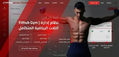 FitHub – نظام إدارة اشتراكات وأعضاء الجيم