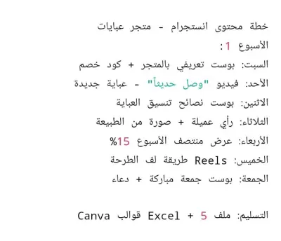 جدولة 30 بوست لانستجرام متجرك لشهر كامل + تصميم القوالب