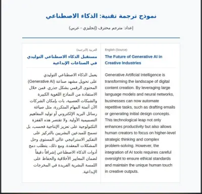 ترجمة تقنية متخصصة (إنجليزي - عربي) | قطاع الذكاء الاصطناعي