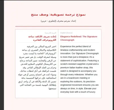 ترجمة تسويقية إبداعية (Transcreation) | وصف منتج فاخر