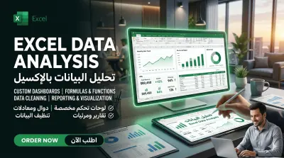 Excel Data Analysis | تحليل بيانات احترافي وتقارير ذكية على الاكسل
