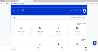 منصة ذكية لربط العملاء بمقدمي الخدمات المنزلية