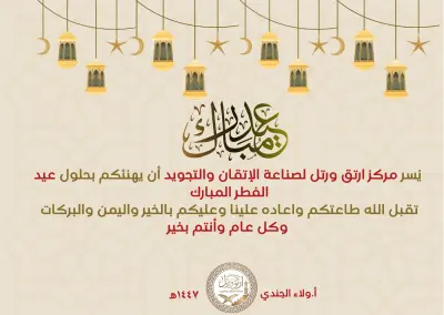 كارت تهنئة لعيد الفطر