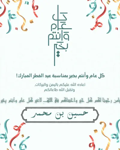 تصميم قالب عيد تهنئه