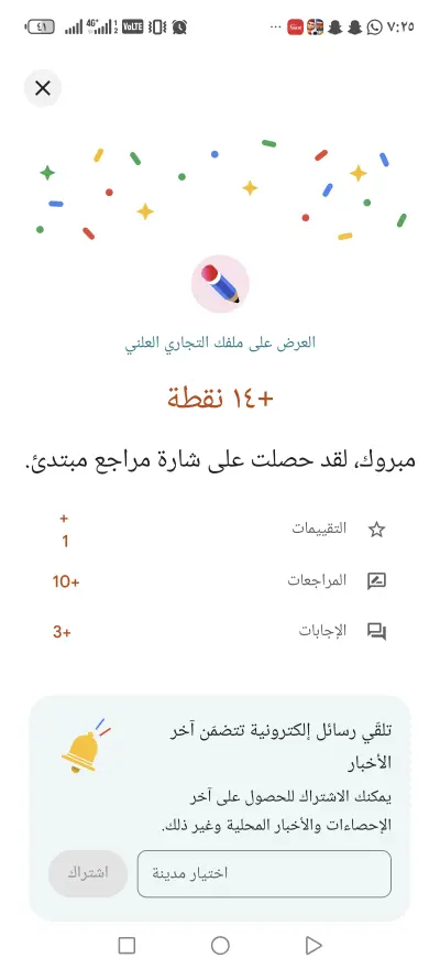 زيادة تقييم وتعليقات الماب بشكل احترلفي ومهني