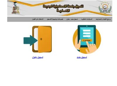 المشاركة في تطوير و برمجة موقع تقديم الكتروني لجامعة الاسماعيلية الاهلية