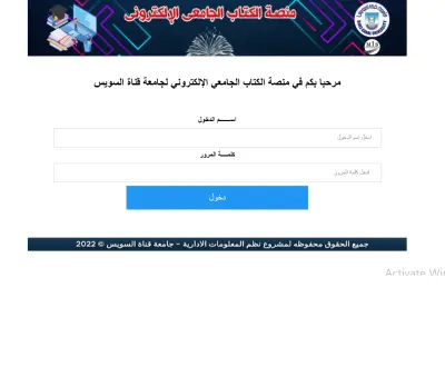 المشاركة في تطوير و برمجة موقع منصة الكتب لجامعة قناة السويس