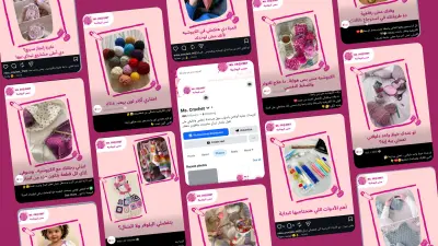 إدارة وتطوير محتوى السوشيال ميديا لبراند Ms. Crochet