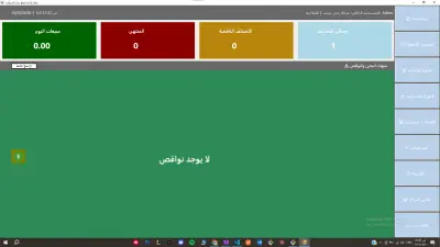 نظام إدارة المخزون والحسابات المالية (تطبيق سطح مكتب)