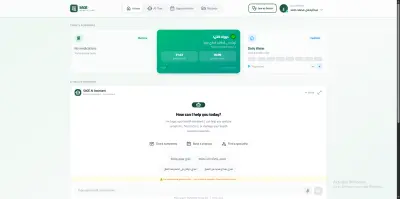 منصة رعاية صحية ذكية مدعومة بالذكاء الاصطناعي (SAGE Healthcare)