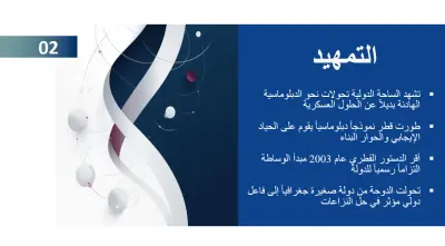 عرض تقديمي