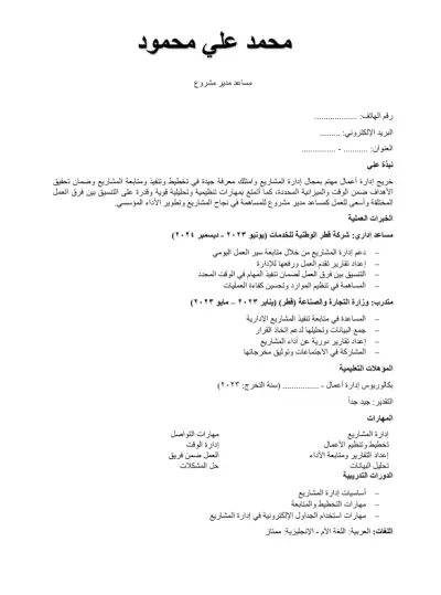 سيرة ذاتية بنظام (ATS)