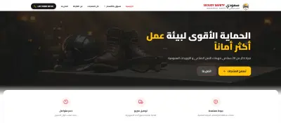 إنشاء متجر إلكتروني متكامل لإدارة معدات السلامة (Seoudy Safety)