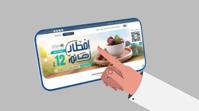 جمعية الراكة | فيديو موشن جرافيك (مبادرة إفطار صائم)