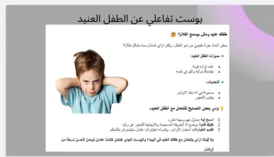 كتابة بوست تفاعلي