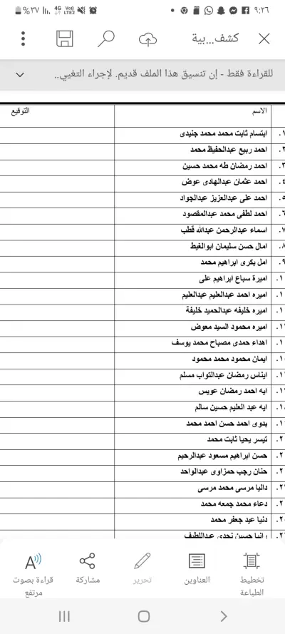 إدخال وتنسيق كشوفات أسماء والبيانات