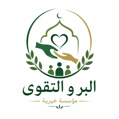 اللوجو التاني لمؤسسة البر و التقوى