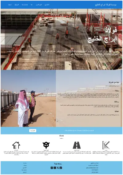 موقع مؤسسة فولاذ ابراج الخليج