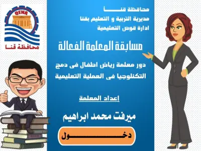 عمل برنامج تفاعلى لمناهج تعليمية باستخدام برنامج articulate