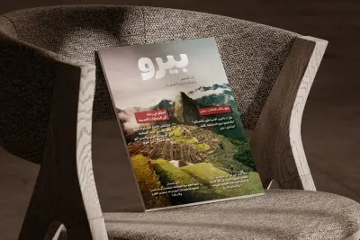 تصميم مجلة عن بيرو