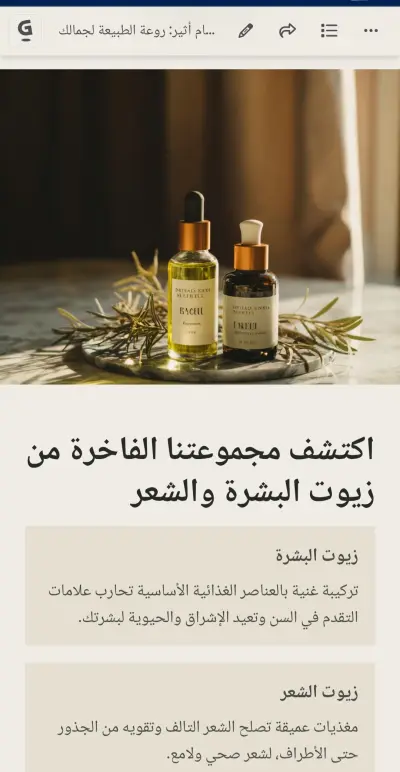 تصميم استراتيجية محتوى وصفحة هبوط لبراند "هام أثير" بالذكاء الاصطناعي.