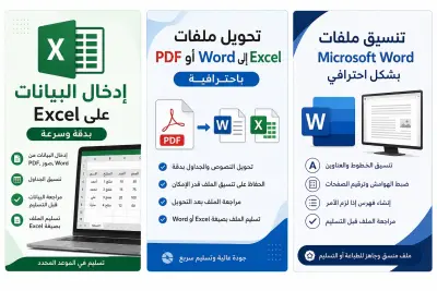 إدخال البيانات على Microsoft Excel باحترافية