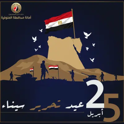 تصميم بوستر وطني لعيد تحرير سيناء 25 أبريل