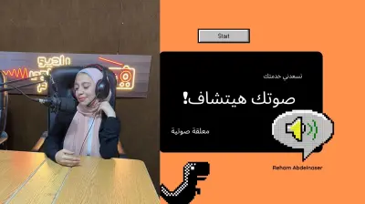 تعليق صوتي احترافي