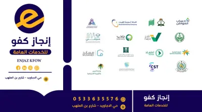 خدمات عامه وتعقيب