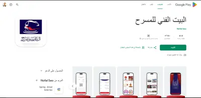 Al Masrah - Theater Ticket Booking App
