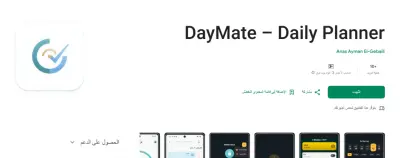 day mate - daily planner