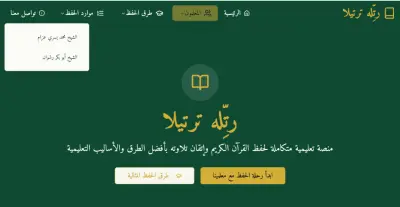 منصه ورتله ترتيلا