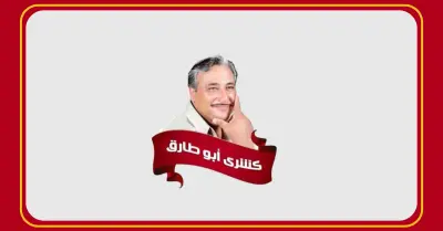 تصميم فيديو موشن جرافيك تصوري لـ "كشري أبو طارق" | إعادة تصور إبداعي (Concept Promo)