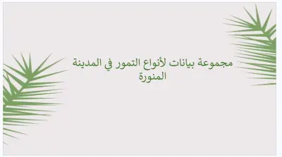 اعداد وتنسيق العروض التقديمية