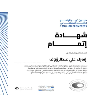 شهاده في هندسه الأوامر_دبي