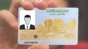 برنامج للتحقق من بيانات بطاقة الرقم القومي المصرية