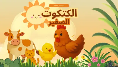 قصة للنوم بإسم طفلك_تأليف قصة مصورة
