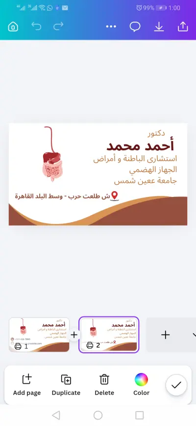 كارت شخصى للأطباء