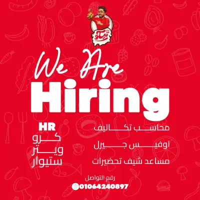 تصميم إعلان توظيف لمطعم