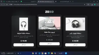 تصميم واجهة متجر إلكتروني عصري للسماعات Zeko Store