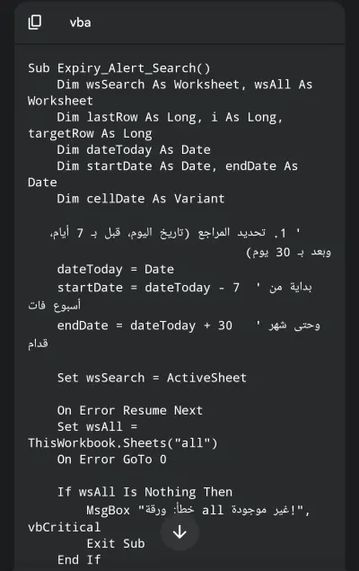 ملف لمتابعه تواريخ الصلاحيات