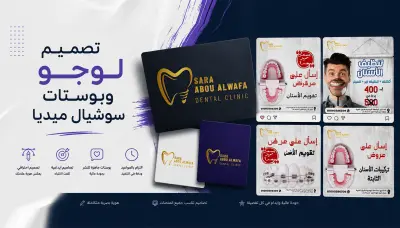 تصميمات سوشيال ميديا "Logo .. Covers .. Posts"