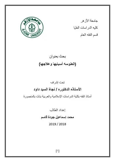 عمل بحث علمي للدراسات العليا