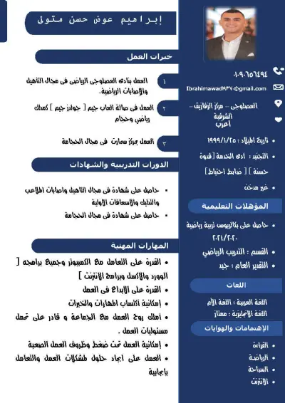 تصميم سيرة ذاتية احترافية وابداعية