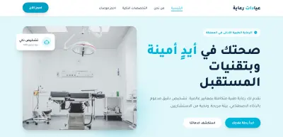 رعاية | موقع عيادات رعاية الطبية الذكية