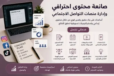 صانعة محتوى احترافي وإدارة منصات التواصل الاجتماعي