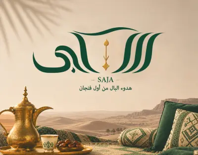 تصميم هوية بصرية لعلامة تجارية سعودية متخصصة في القهوة