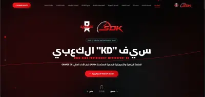 تصميم وتطوير موقع Saif DK باستخدام HTML, CSS & JavaScript